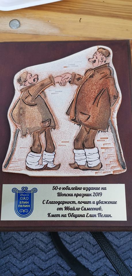 Шопски празник 2019