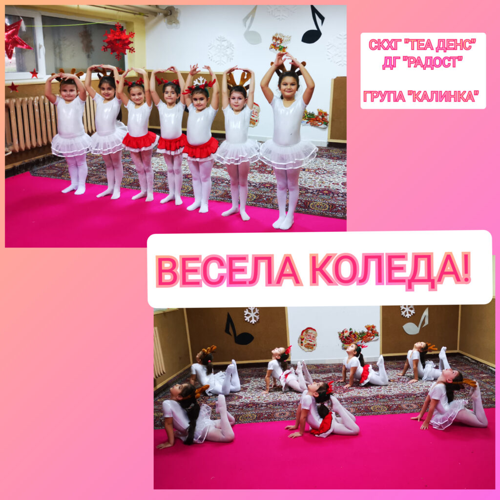 КОЛЕДА В ДЕТСКАТА ГРАДИНА
