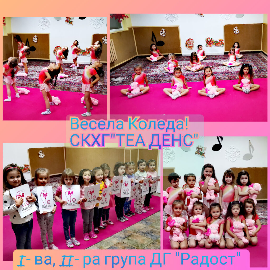 КОЛЕДА В ДЕТСКАТА ГРАДИНА
